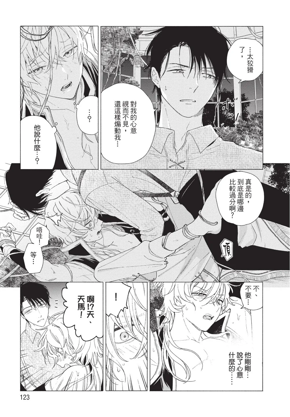 Karamari Katamusubi | 糾纏的單線結 - Page 125