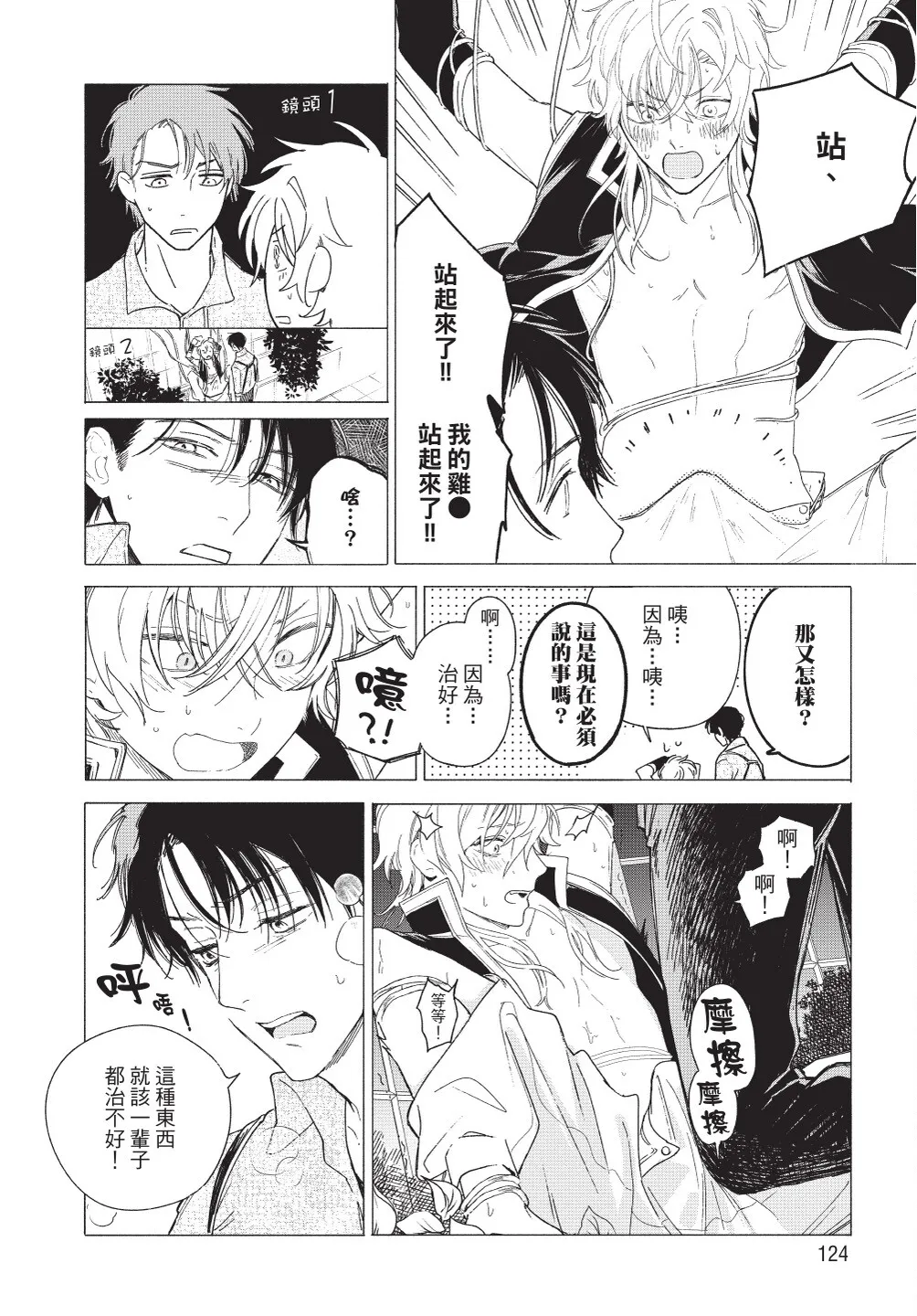 Karamari Katamusubi | 糾纏的單線結 - Page 126