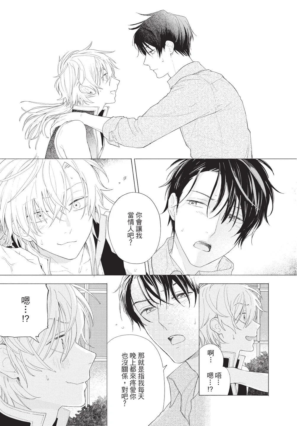 Karamari Katamusubi | 糾纏的單線結 page 139 - urethra insertion full censorship hentai manga - read online free