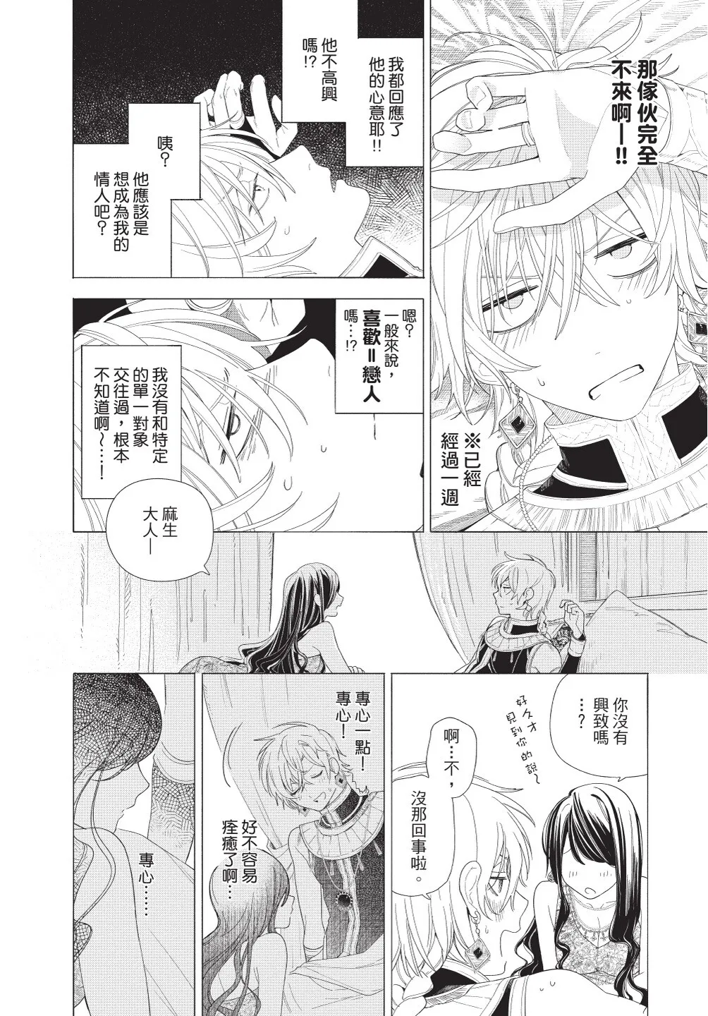 Karamari Katamusubi | 糾纏的單線結 - Page 142