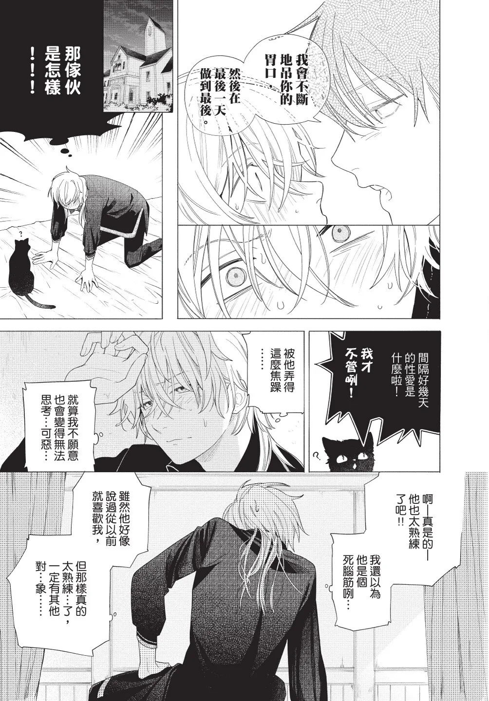 Karamari Katamusubi | 糾纏的單線結 page 151 - urethra insertion full censorship hentai manga - read online free