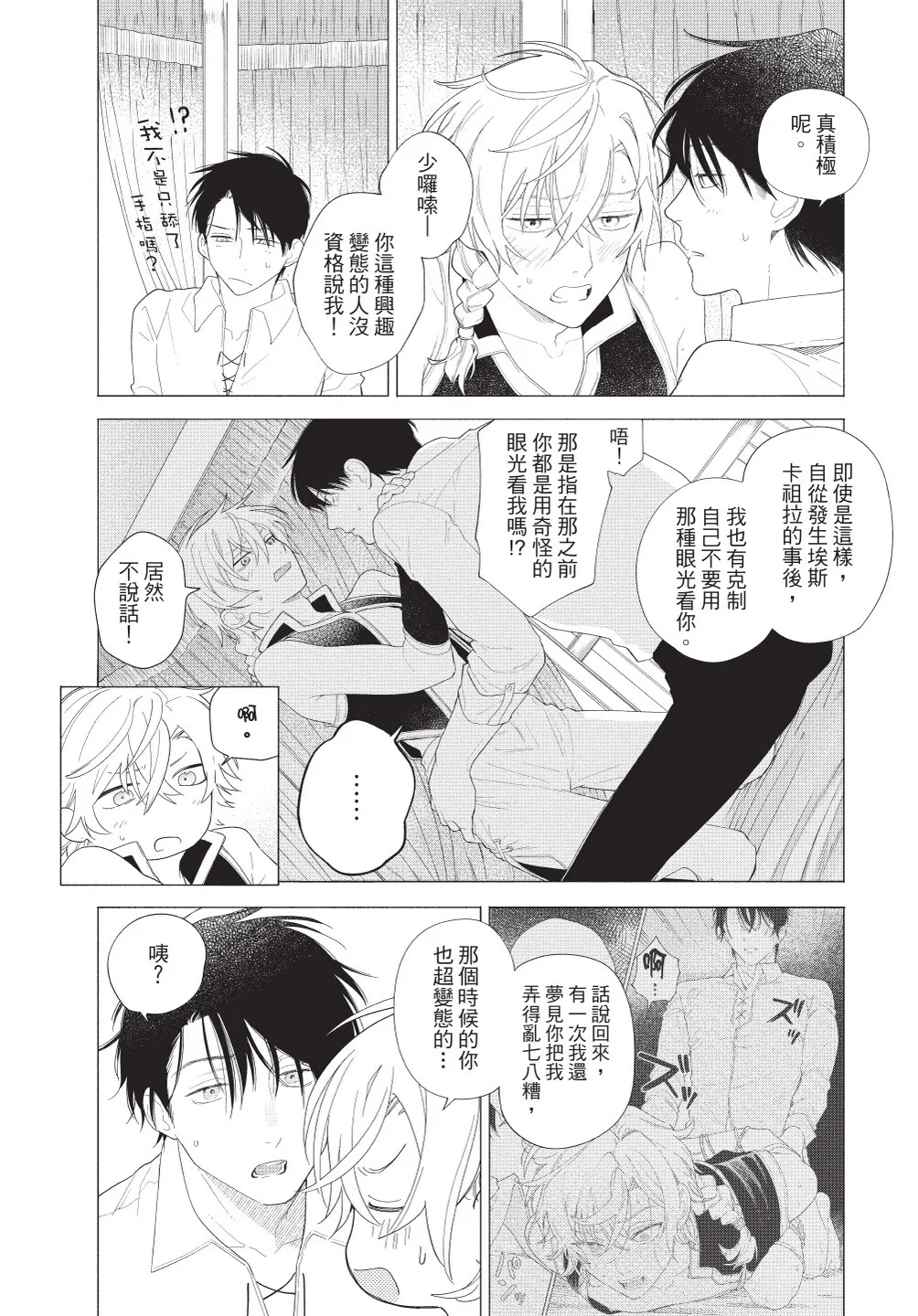 Karamari Katamusubi | 糾纏的單線結 page 156 - urethra insertion full censorship hentai manga - read online free