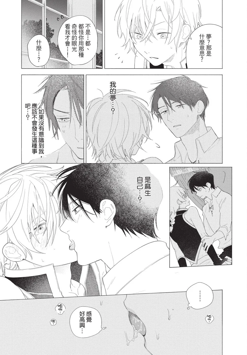Karamari Katamusubi | 糾纏的單線結 - Page 157