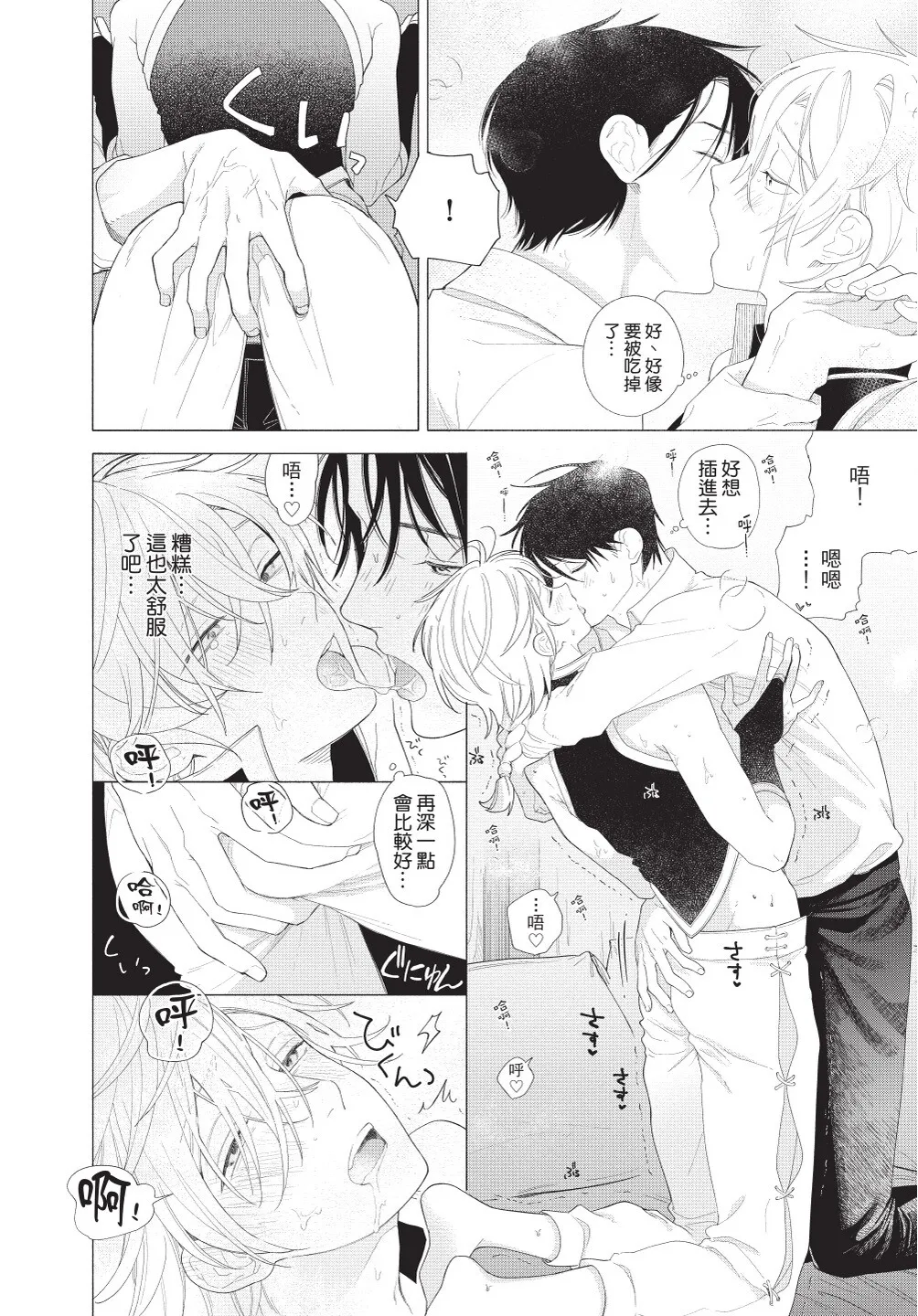 Karamari Katamusubi | 糾纏的單線結 - Page 158