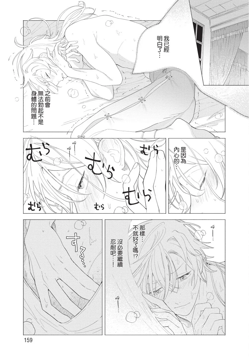 Karamari Katamusubi | 糾纏的單線結 page 161 - urethra insertion full censorship hentai manga - read online free