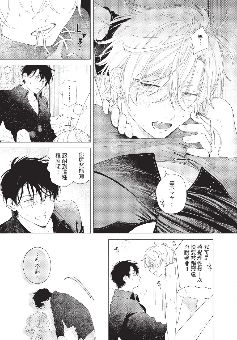 Karamari Katamusubi | 糾纏的單線結 - Page 163