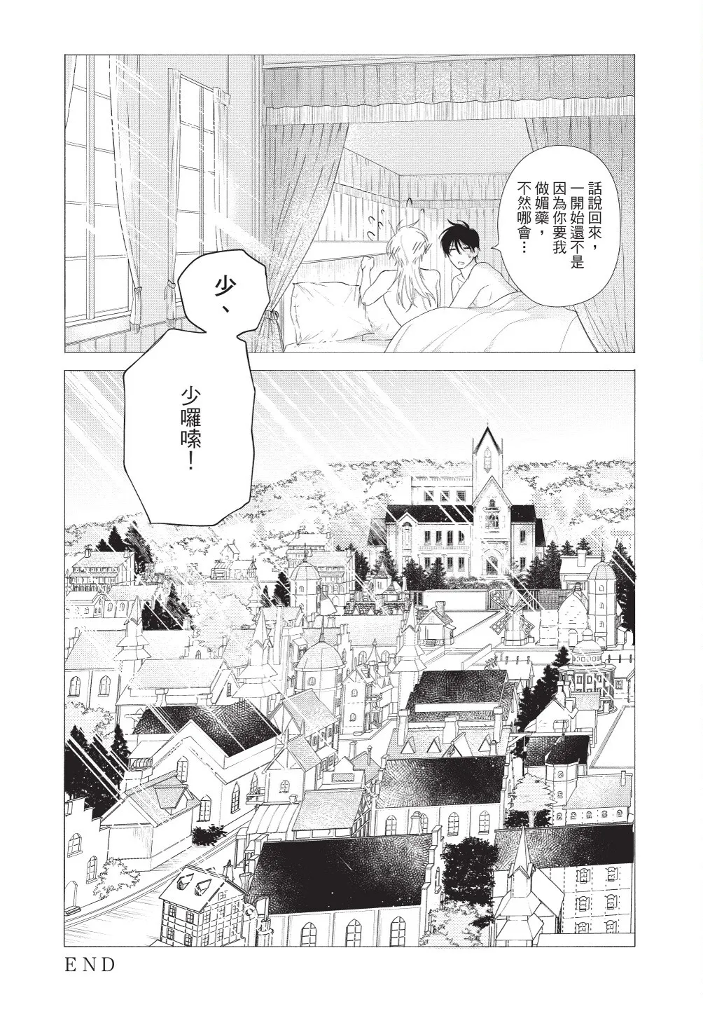 Karamari Katamusubi | 糾纏的單線結 page 177 - urethra insertion full censorship hentai manga - read online free