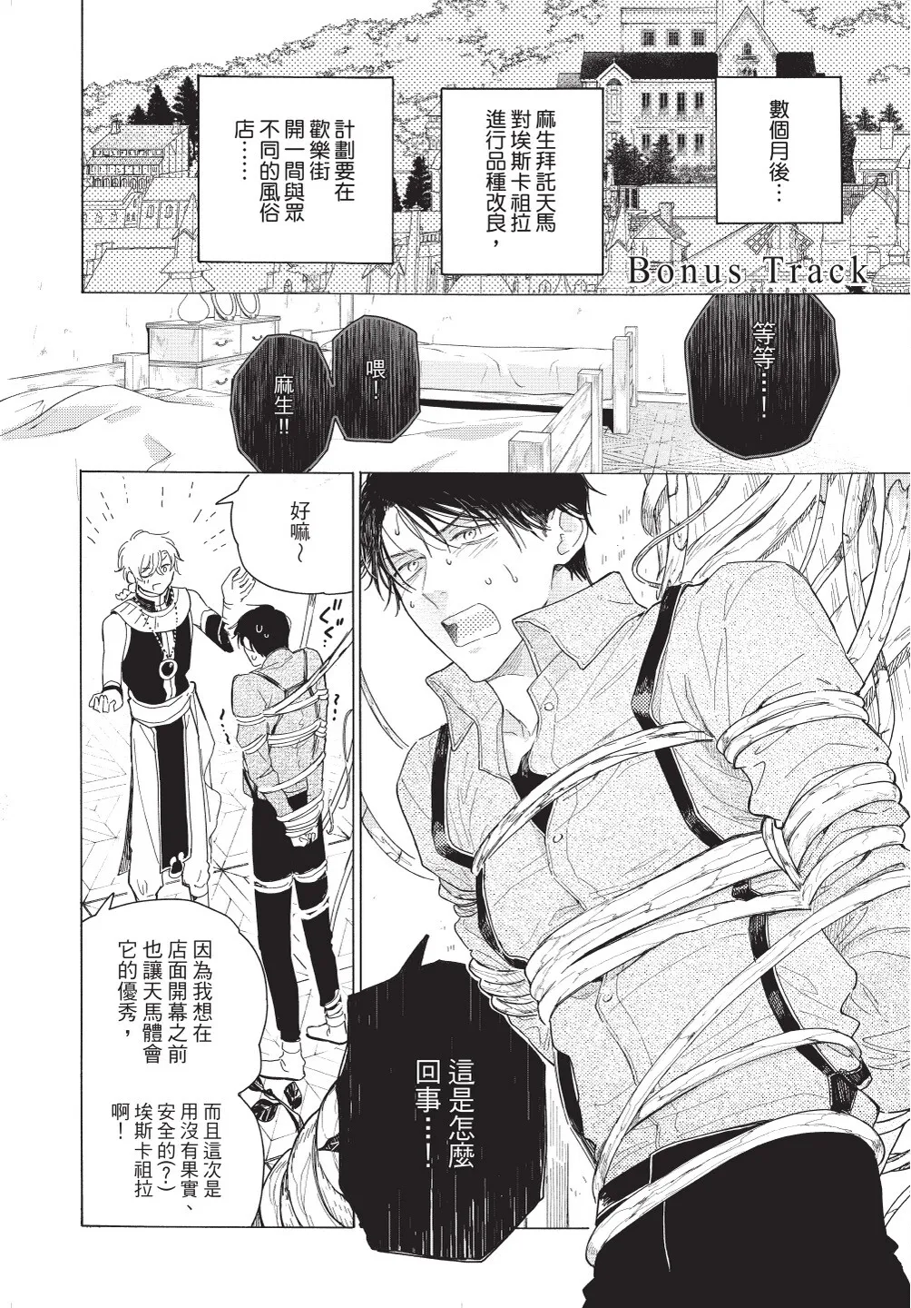 Karamari Katamusubi | 糾纏的單線結 - Page 178