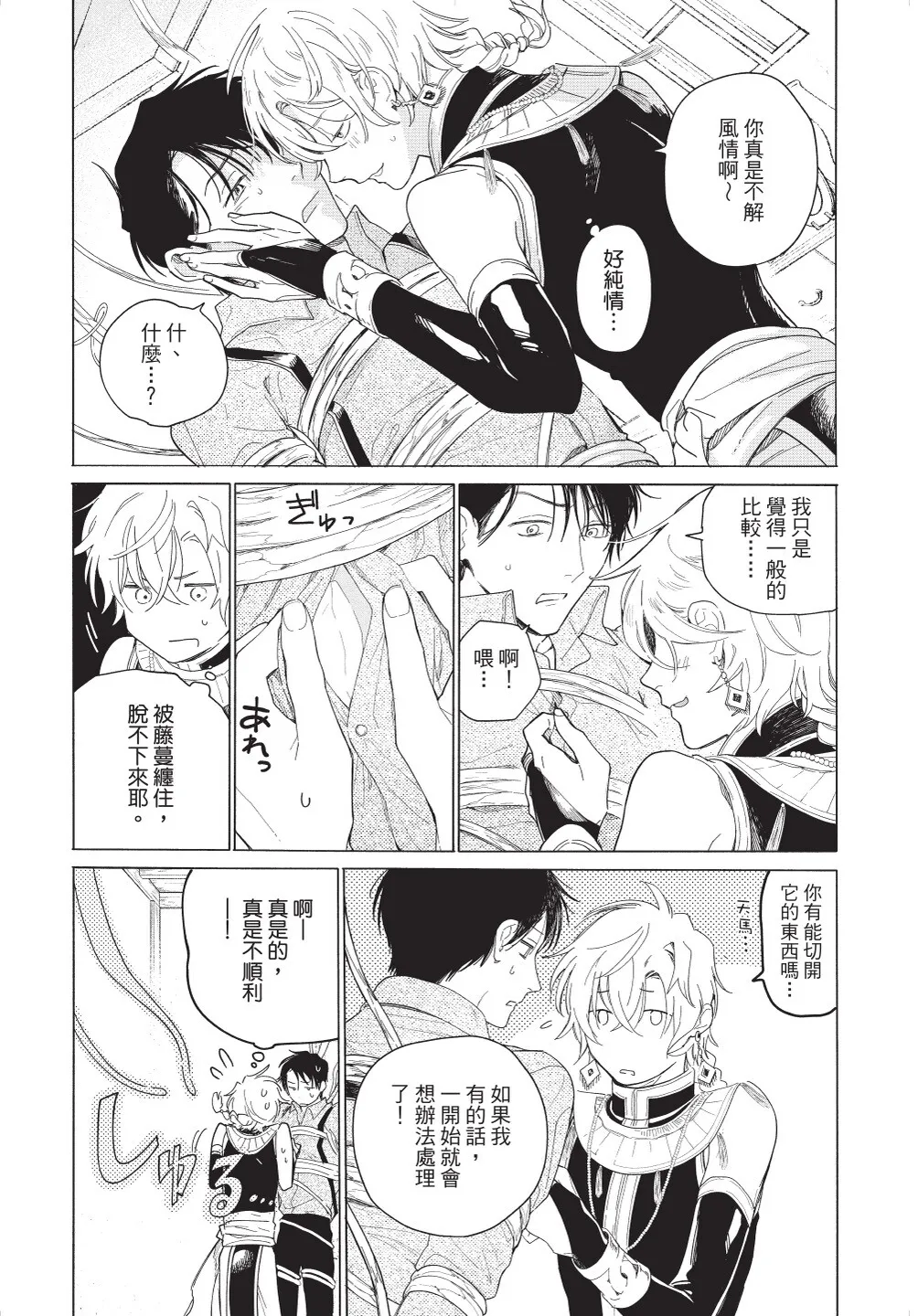 Karamari Katamusubi | 糾纏的單線結 page 181 - urethra insertion full censorship hentai manga - read online free