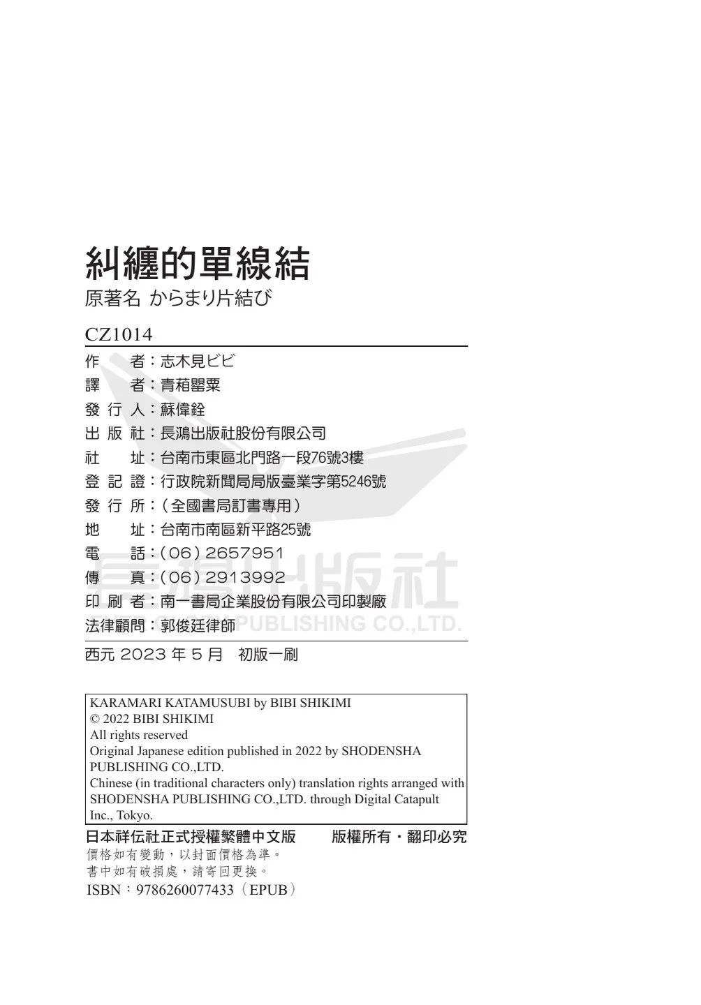 Karamari Katamusubi | 糾纏的單線結 page 186 - urethra insertion full censorship hentai manga - read online free