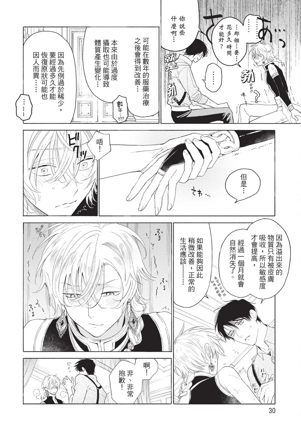 Karamari Katamusubi | 糾纏的單線結 page 32 - urethra insertion full censorship hentai manga - read online free