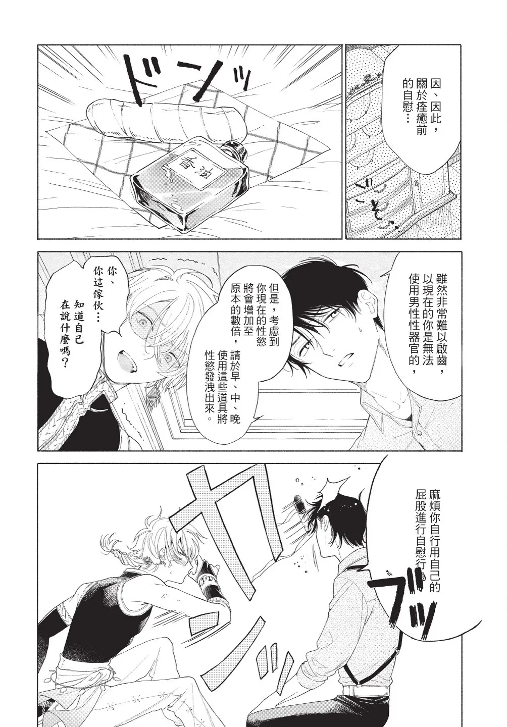 Karamari Katamusubi | 糾纏的單線結 page 33 - urethra insertion full censorship hentai manga - read online free