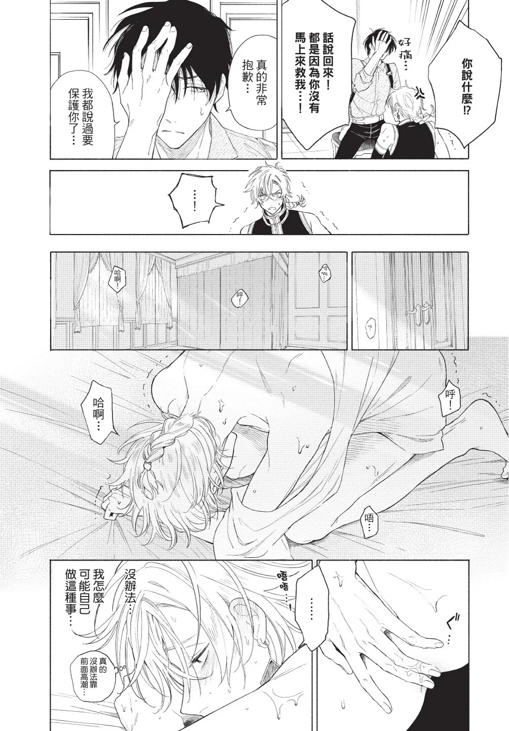 Karamari Katamusubi | 糾纏的單線結 page 34 - urethra insertion full censorship hentai manga - read online free