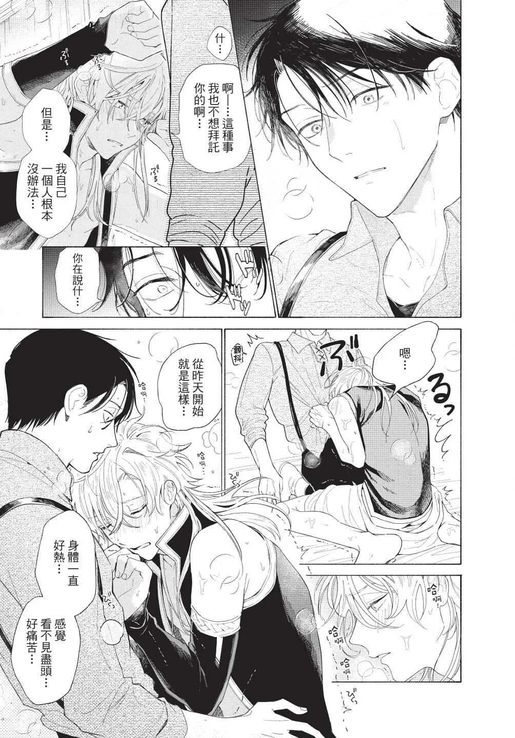 Karamari Katamusubi | 糾纏的單線結 page 43 - urethra insertion full censorship hentai manga - read online free