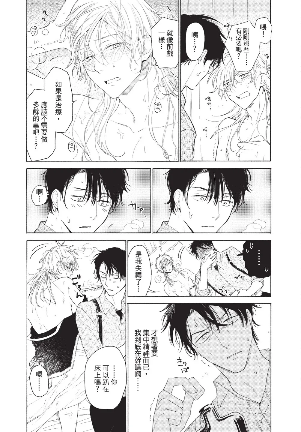 Karamari Katamusubi | 糾纏的單線結 page 47 - urethra insertion full censorship hentai manga - read online free