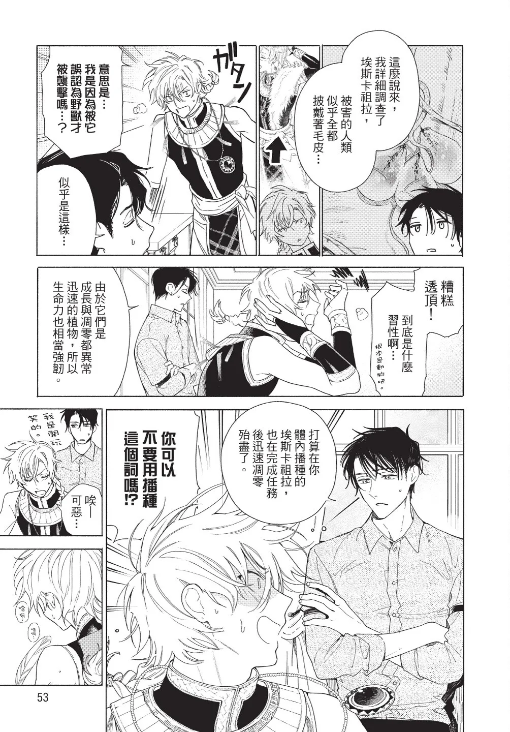 Karamari Katamusubi | 糾纏的單線結 page 55 - urethra insertion full censorship hentai manga - read online free