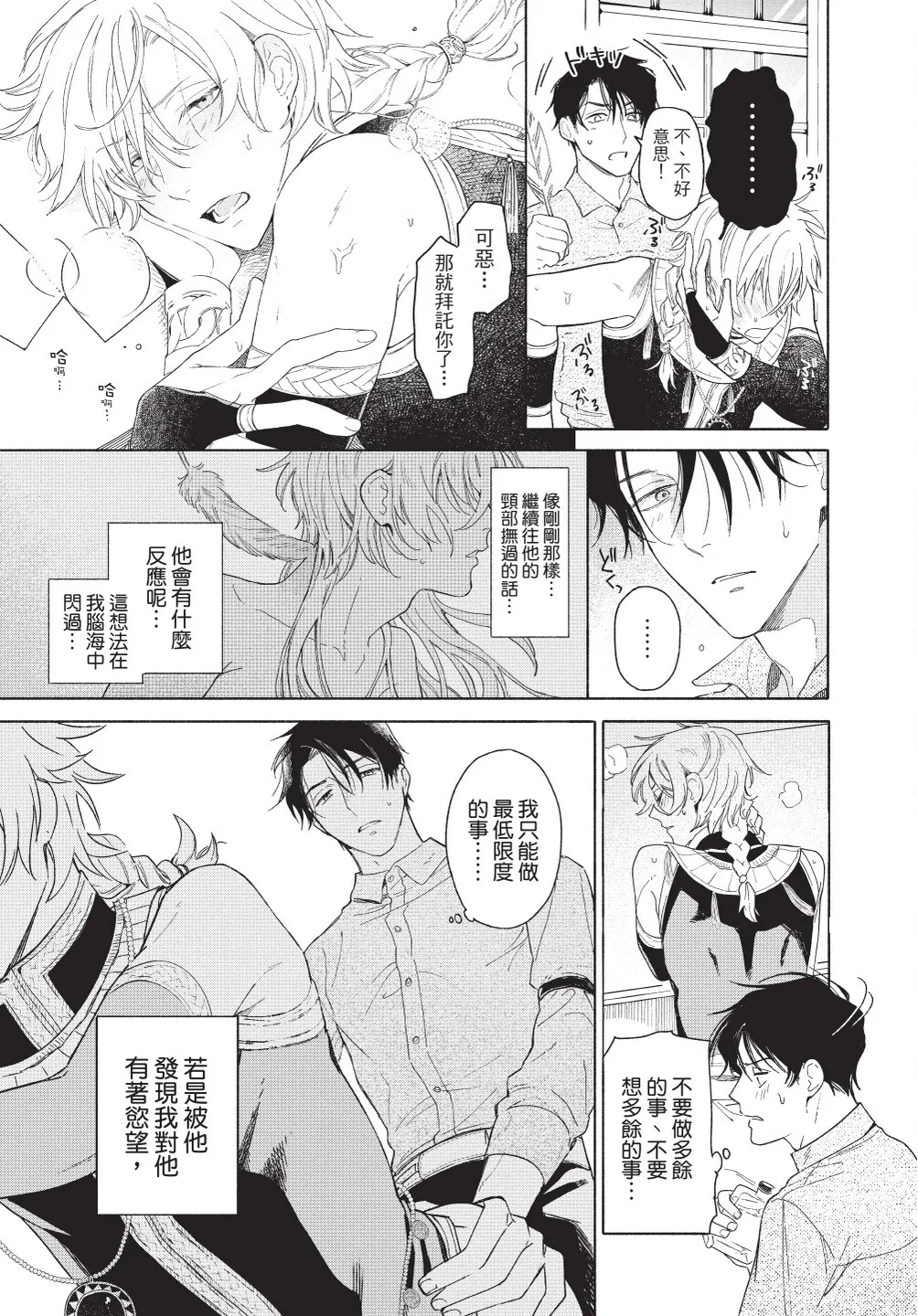 Karamari Katamusubi | 糾纏的單線結 page 57 - urethra insertion full censorship hentai manga - read online free