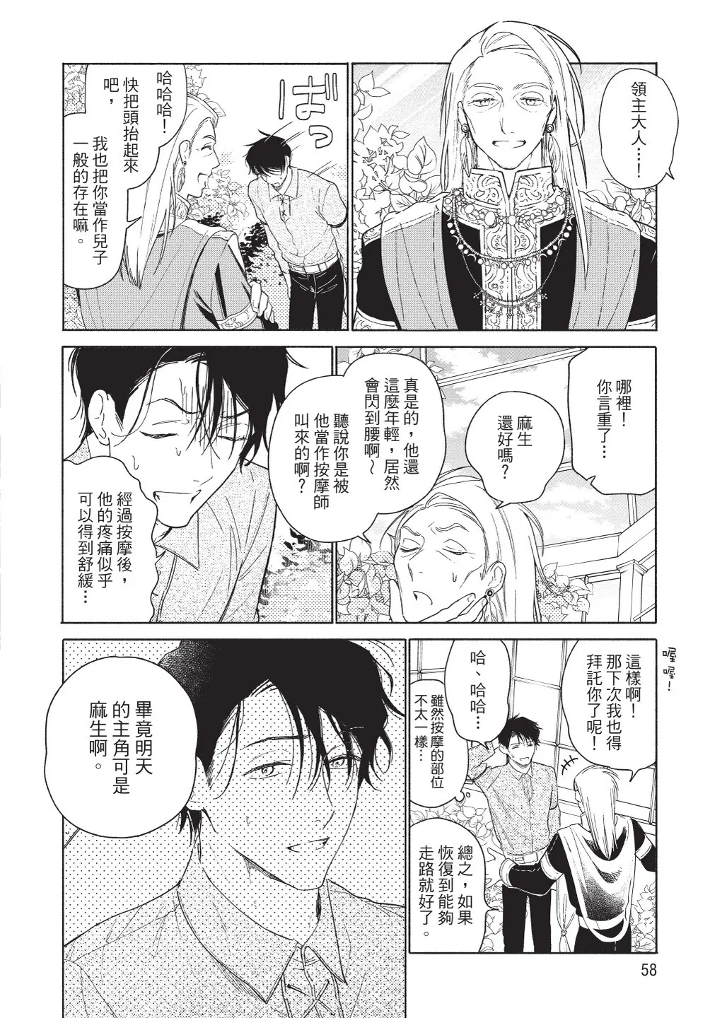 Karamari Katamusubi | 糾纏的單線結 page 60 - urethra insertion full censorship hentai manga - read online free