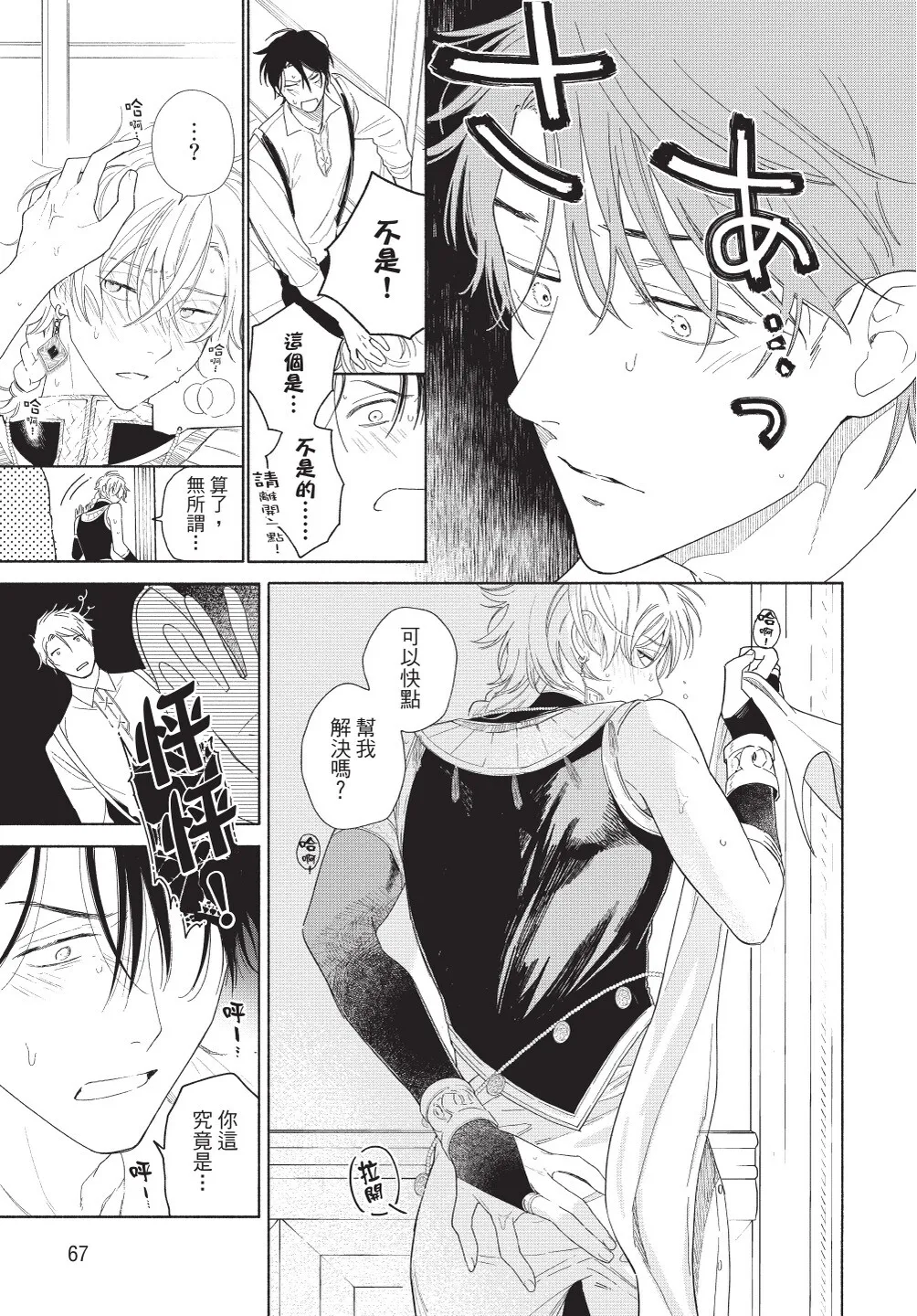 Karamari Katamusubi | 糾纏的單線結 - Page 69
