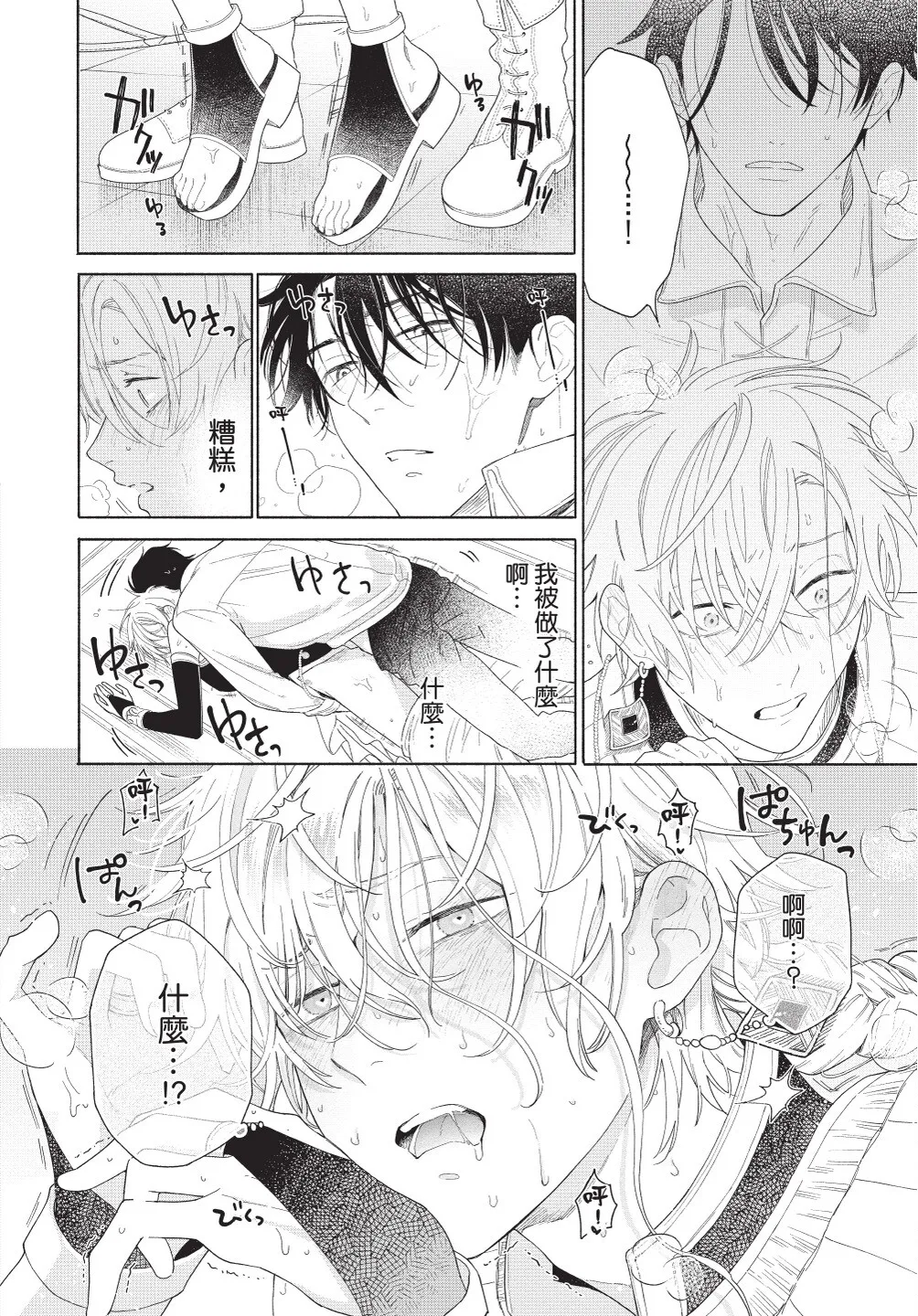 Karamari Katamusubi | 糾纏的單線結 page 72 - urethra insertion full censorship hentai manga - read online free