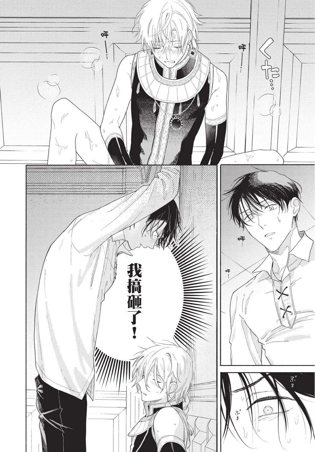 Karamari Katamusubi | 糾纏的單線結 - Page 76