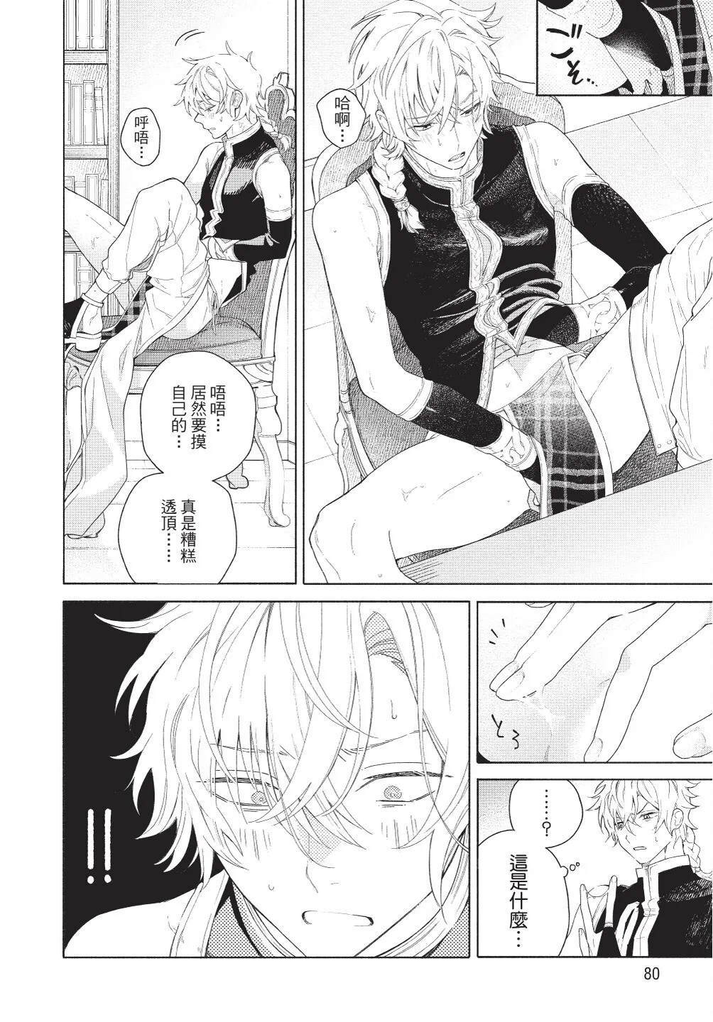 Karamari Katamusubi | 糾纏的單線結 - Page 82