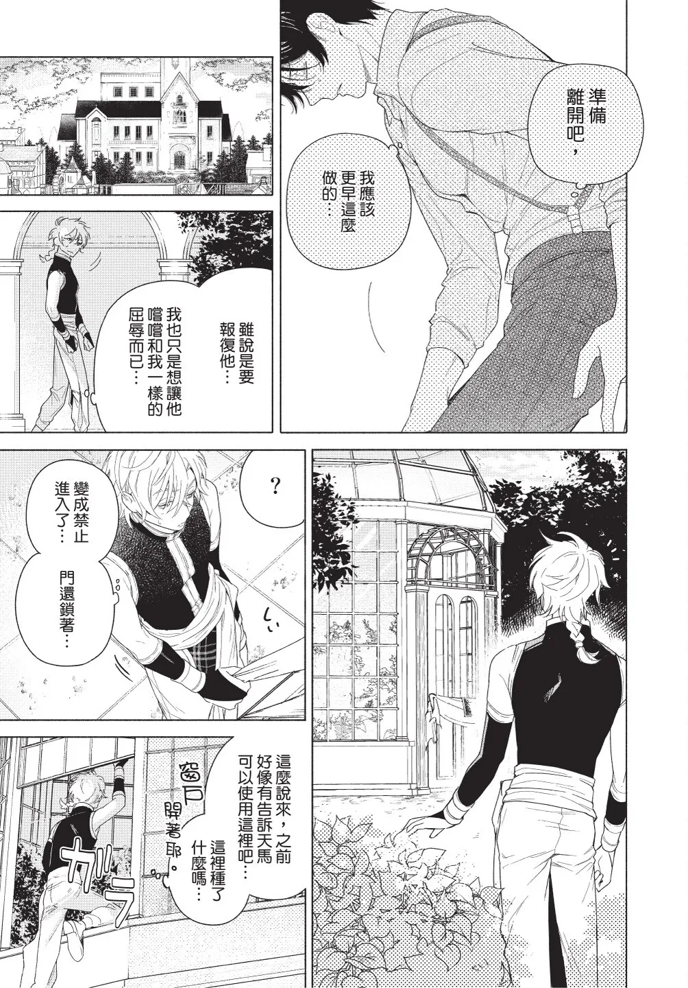 Karamari Katamusubi | 糾纏的單線結 - Page 85