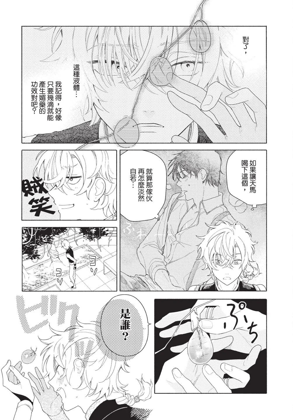 Karamari Katamusubi | 糾纏的單線結 - Page 87