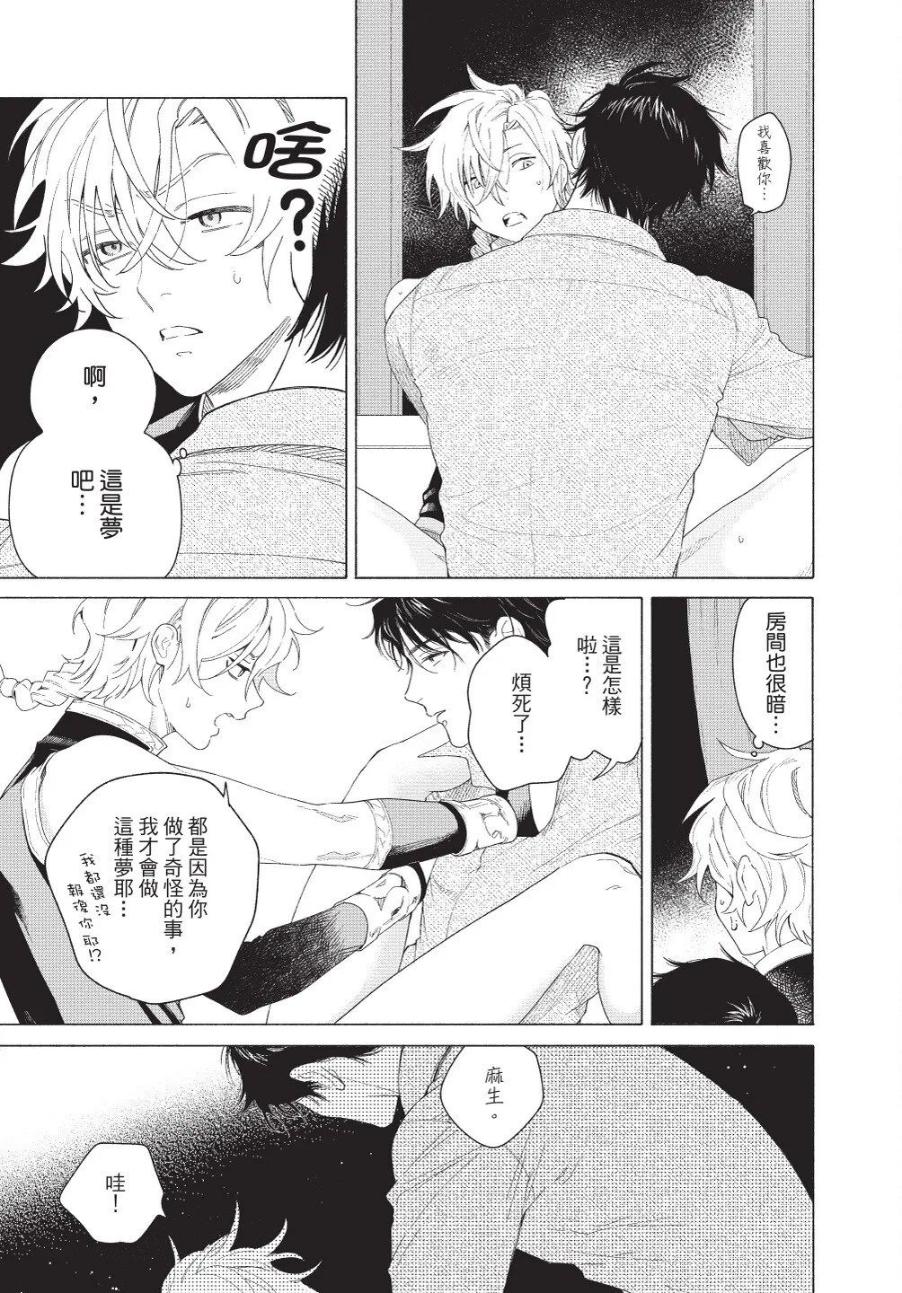 Karamari Katamusubi | 糾纏的單線結 - Page 93