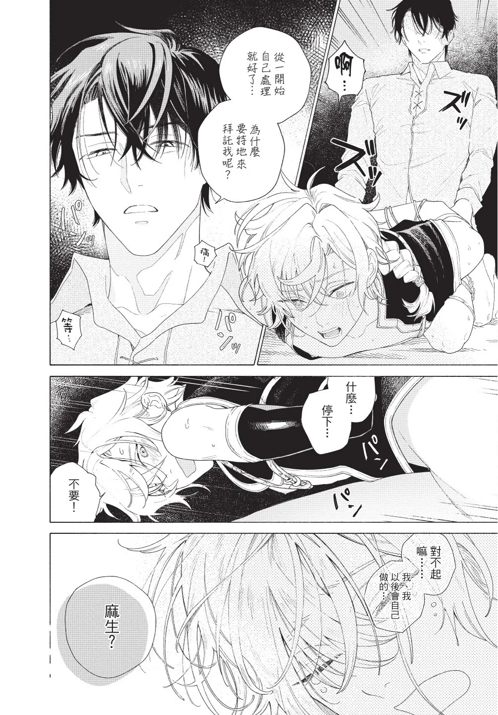 Karamari Katamusubi | 糾纏的單線結 page 96 - urethra insertion full censorship hentai manga - read online free