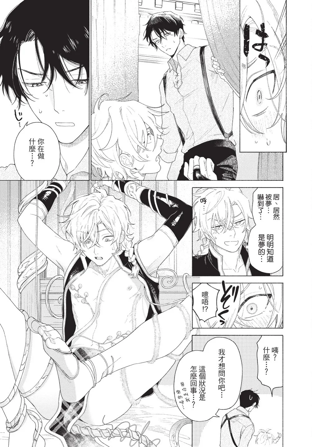 Karamari Katamusubi | 糾纏的單線結 - Page 97