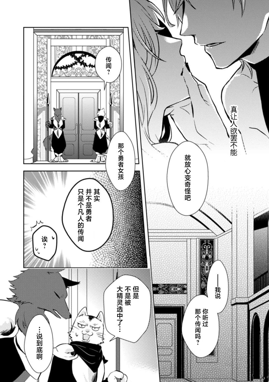 onna yushananoni mao ni hame raretemasu… | 身为女勇者却被魔王搞了…！！ page 14 - full censorship demon hentai manga - read online free