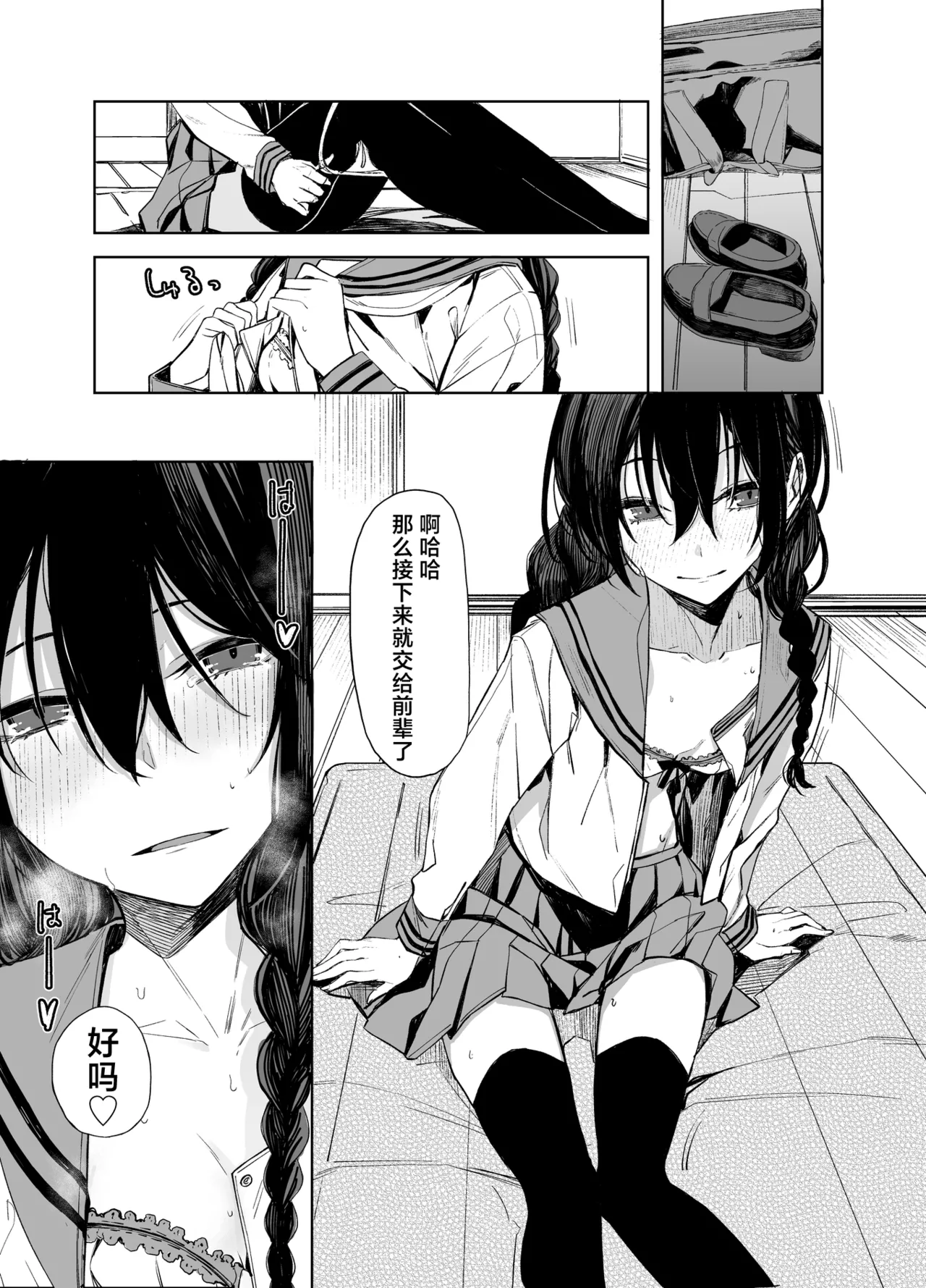 Kouhai-chan to Eroi Koto Suru Hon | 和学妹一起做色色的事 - Page 9