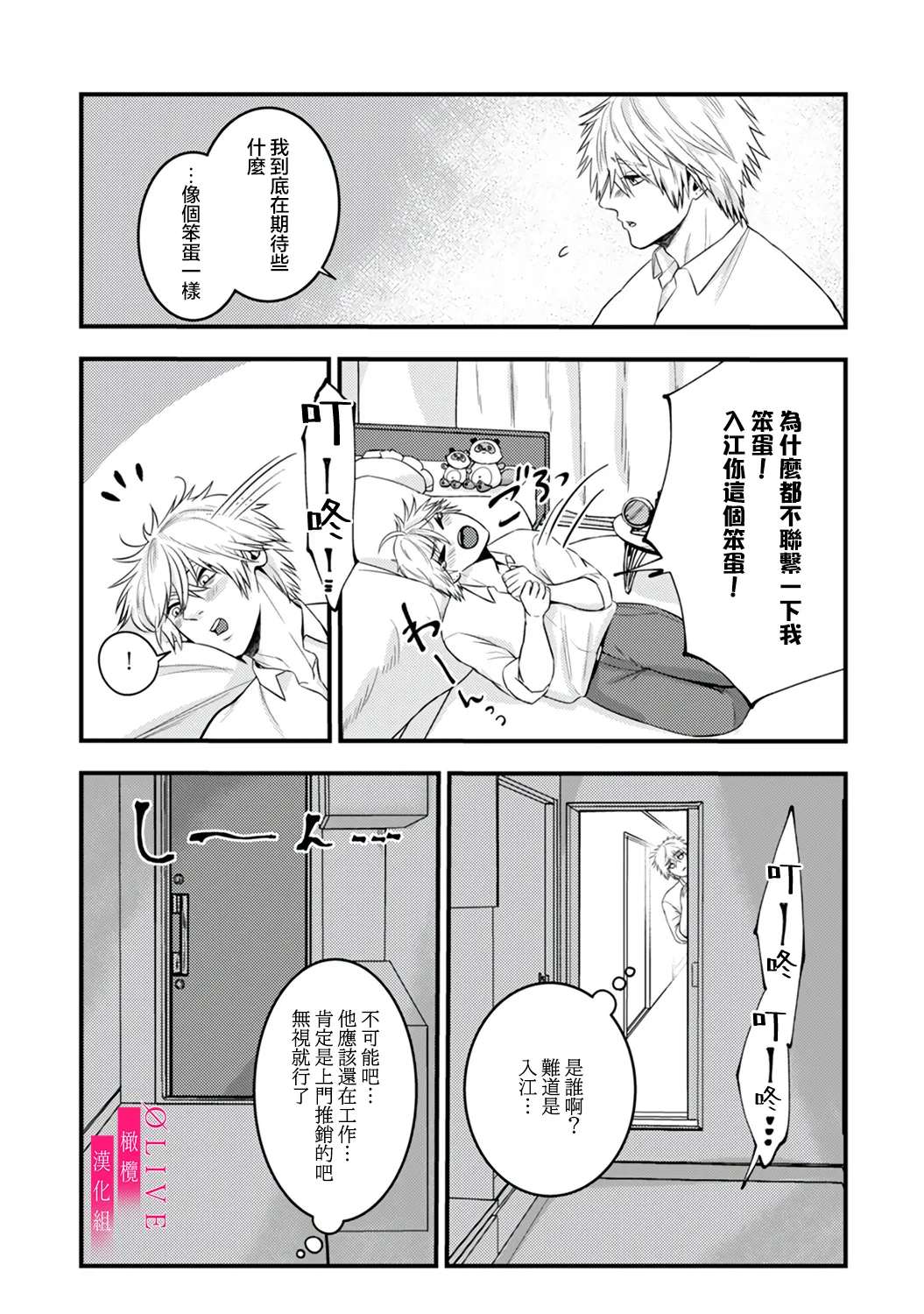 [Kagamii] Irie Hiroshi wa Umi ni Naritai 1-4 | 入江大志想成為海 1-4 [Chinese] [橄榄汉化组] page 111 original parody - kissing big breasts hentai manga - read online free