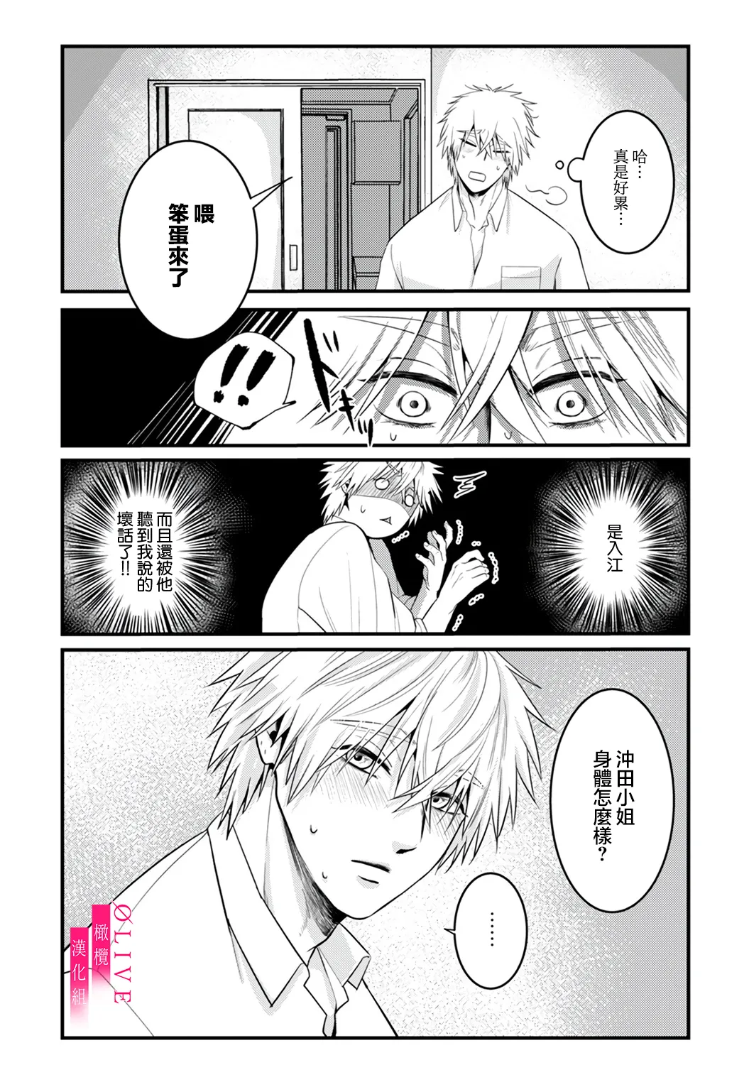 [Kagamii] Irie Hiroshi wa Umi ni Naritai 1-4 | 入江大志想成為海 1-4 [Chinese] [橄榄汉化组] page 112 original parody - kissing big breasts hentai manga - read online free