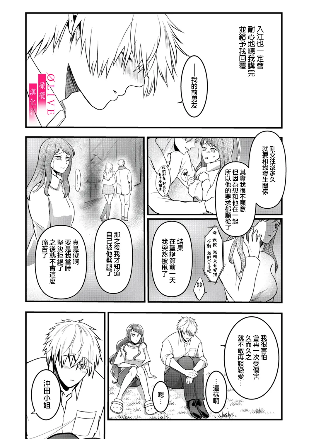 [Kagamii] Irie Hiroshi wa Umi ni Naritai 1-4 | 入江大志想成為海 1-4 [Chinese] [橄榄汉化组] page 120 original parody - kissing big breasts hentai manga - read online free