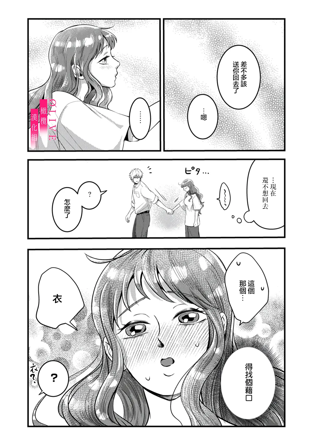 [Kagamii] Irie Hiroshi wa Umi ni Naritai 1-4 | 入江大志想成為海 1-4 [Chinese] [橄榄汉化组] page 127 original parody - kissing big breasts hentai manga - read online free