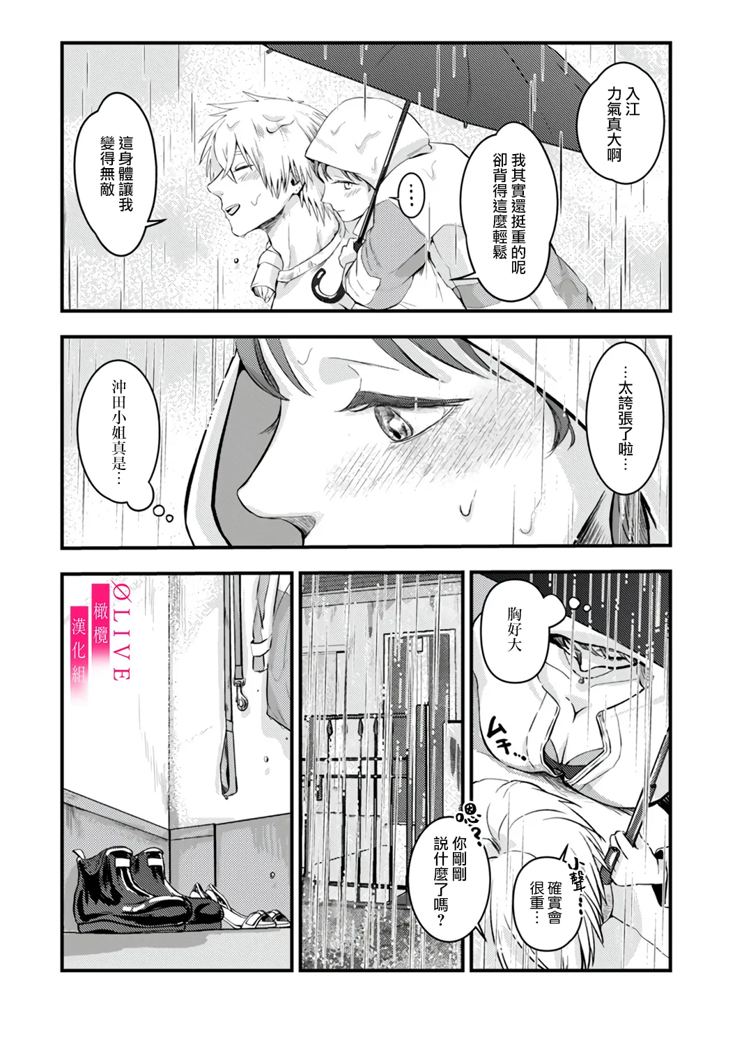 [Kagamii] Irie Hiroshi wa Umi ni Naritai 1-4 | 入江大志想成為海 1-4 [Chinese] [橄榄汉化组] page 13 original parody - kissing big breasts hentai manga - read online free