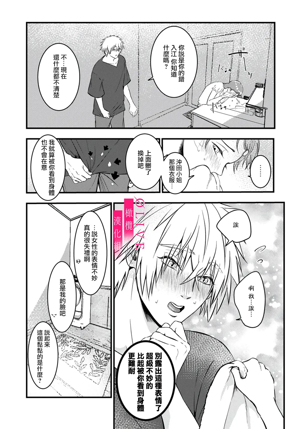 [Kagamii] Irie Hiroshi wa Umi ni Naritai 1-4 | 入江大志想成為海 1-4 [Chinese] [橄榄汉化组] page 43 original parody - kissing big breasts hentai manga - read online free