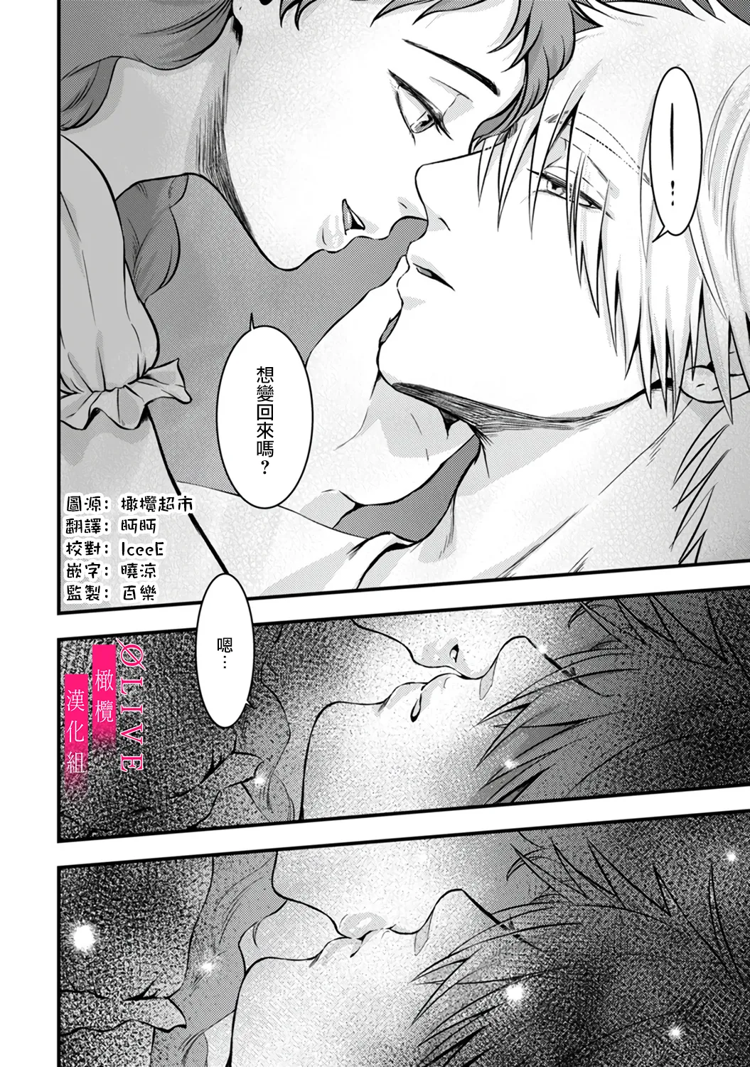 [Kagamii] Irie Hiroshi wa Umi ni Naritai 1-4 | 入江大志想成為海 1-4 [Chinese] [橄榄汉化组] page 48 original parody - kissing big breasts hentai manga - read online free