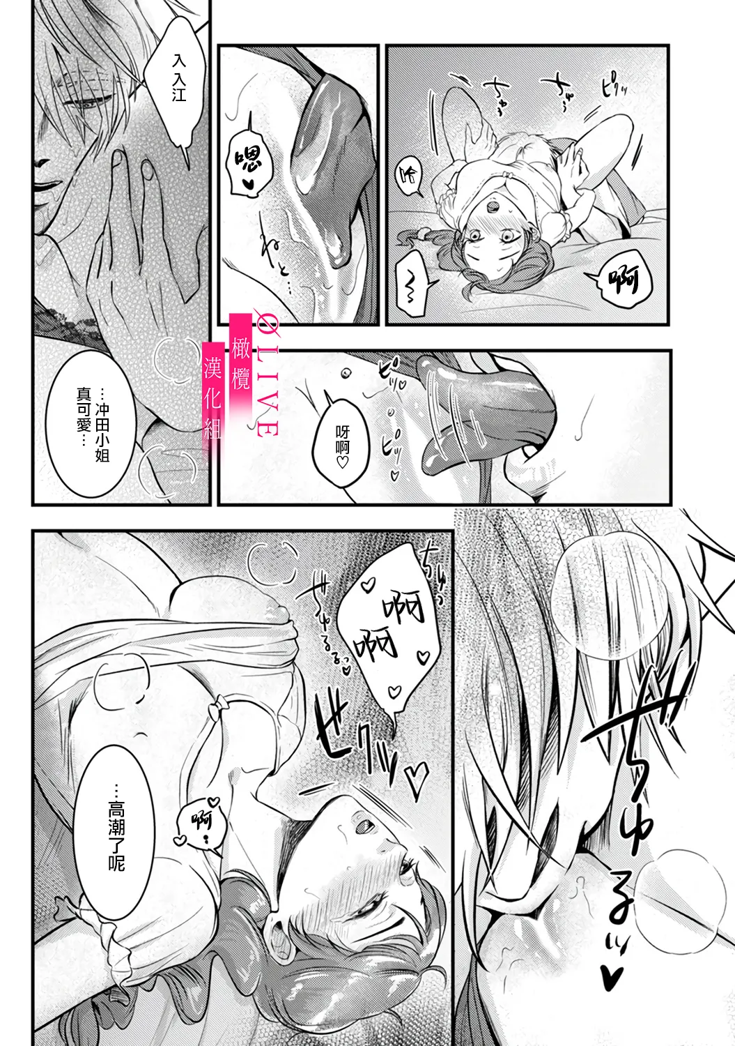 [Kagamii] Irie Hiroshi wa Umi ni Naritai 1-4 | 入江大志想成為海 1-4 [Chinese] [橄榄汉化组] page 61 original parody - kissing big breasts hentai manga - read online free