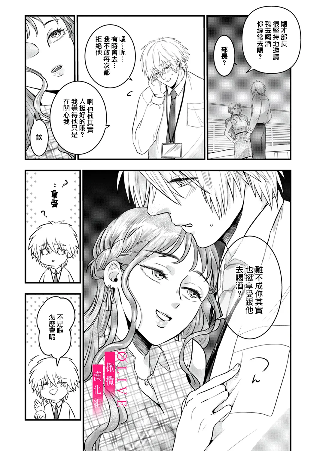 [Kagamii] Irie Hiroshi wa Umi ni Naritai 1-4 | 入江大志想成為海 1-4 [Chinese] [橄榄汉化组] page 93 original parody - kissing big breasts hentai manga - read online free