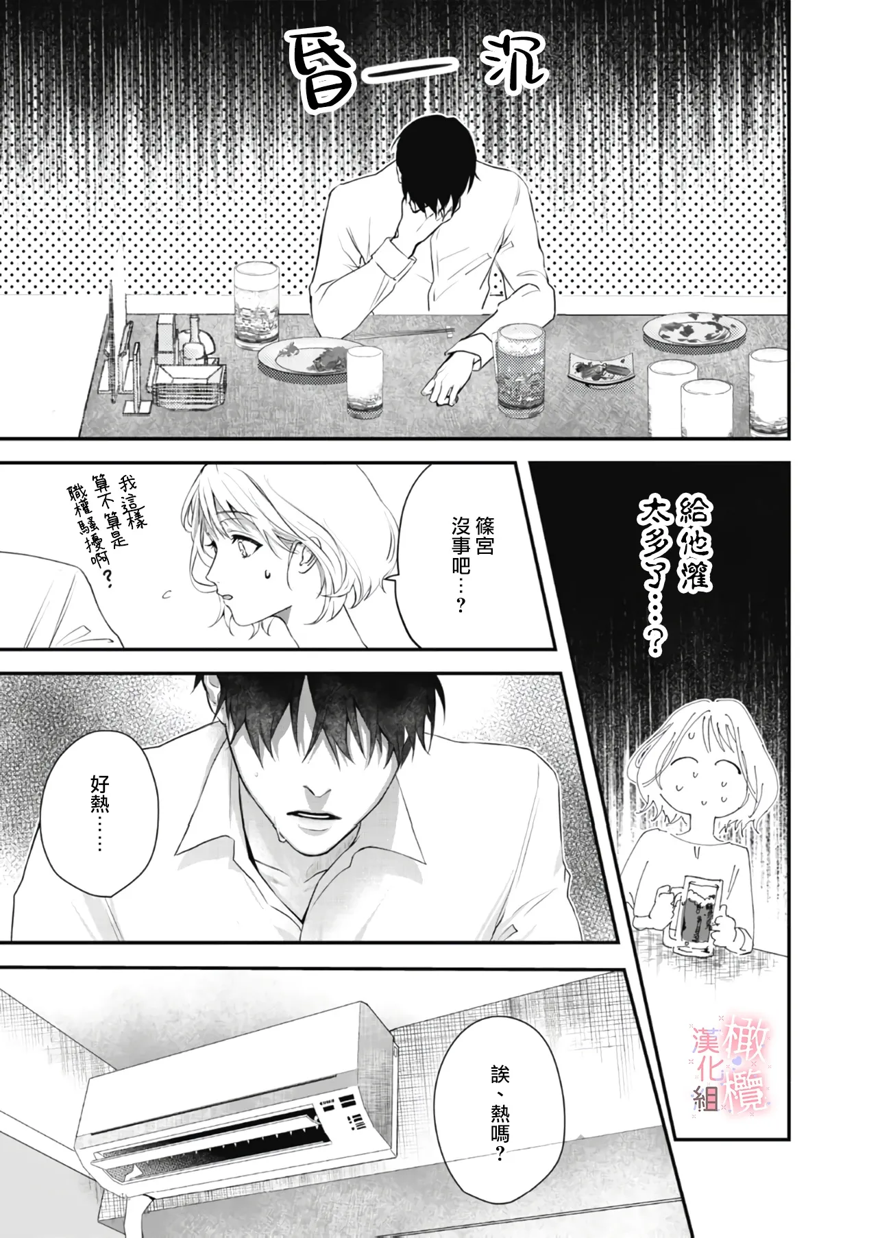 [Nitsuya ma ni tsuko] dekiai Shinomiya-kun wa gaman ga dekinai01~02｜无法停止溺爱篠宫01~02[中文] [橄榄汉化组] page 24 original parody - scanmark hentai manga - read online free