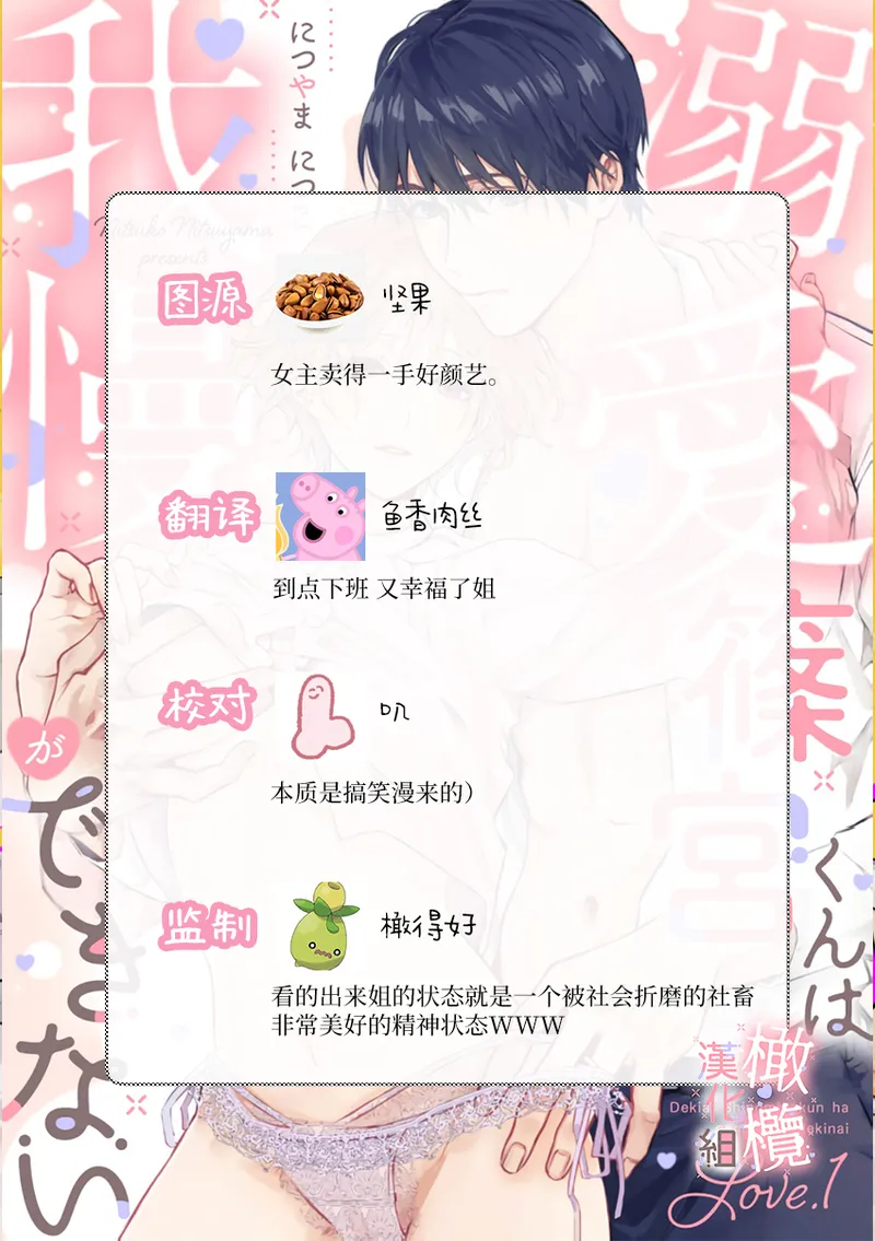 [Nitsuya ma ni tsuko] dekiai Shinomiya-kun wa gaman ga dekinai01~02｜无法停止溺爱篠宫01~02[中文] [橄榄汉化组] page 40 original parody - scanmark hentai manga - read online free