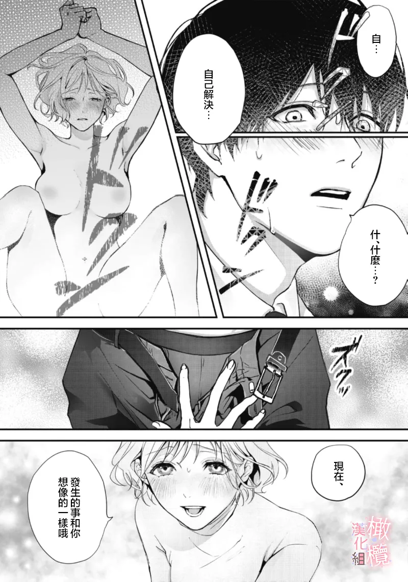 [Nitsuya ma ni tsuko] dekiai Shinomiya-kun wa gaman ga dekinai01~02｜无法停止溺爱篠宫01~02[中文] [橄榄汉化组] page 66 original parody - scanmark hentai manga - read online free