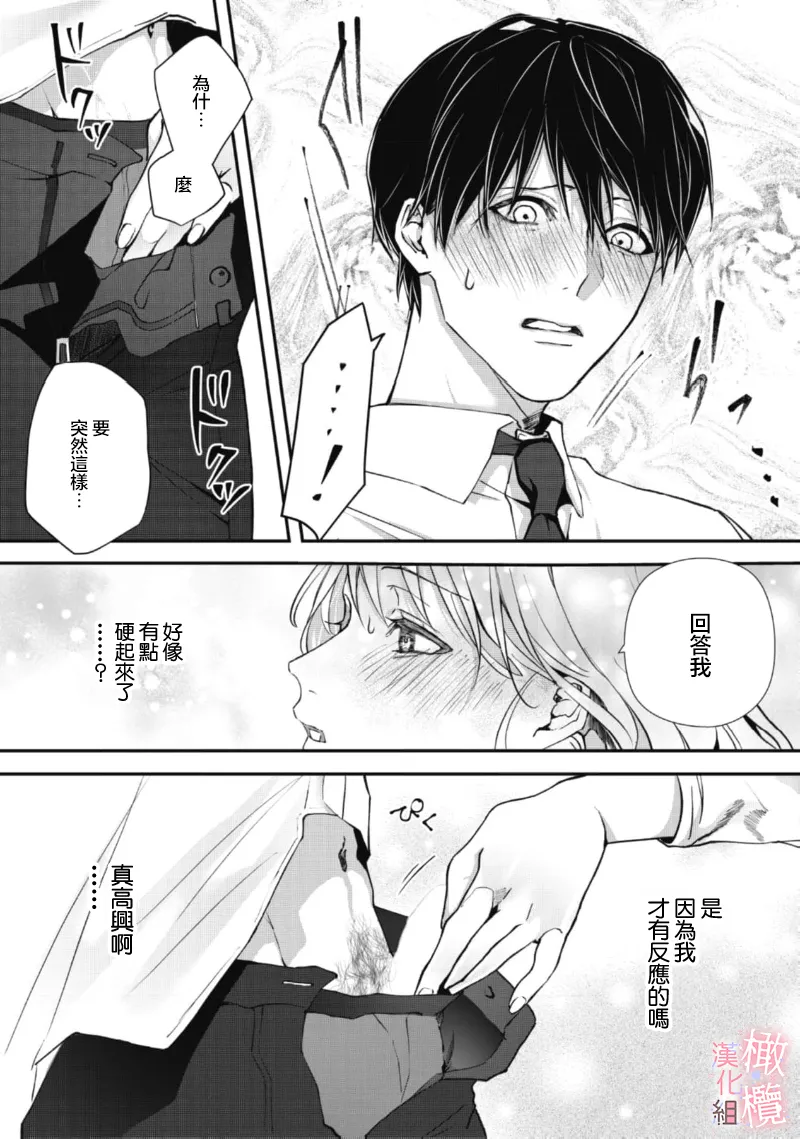 [Nitsuya ma ni tsuko] dekiai Shinomiya-kun wa gaman ga dekinai01~02｜无法停止溺爱篠宫01~02[中文] [橄榄汉化组] page 67 original parody - scanmark hentai manga - read online free