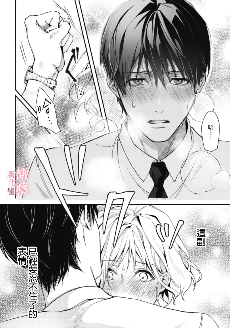 [Nitsuya ma ni tsuko] dekiai Shinomiya-kun wa gaman ga dekinai01~02｜无法停止溺爱篠宫01~02[中文] [橄榄汉化组] page 71 original parody - scanmark hentai manga - read online free