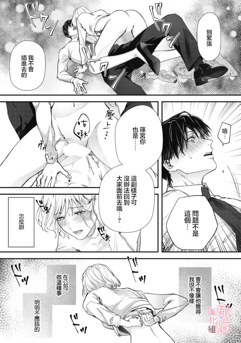 [Nitsuya ma ni tsuko] dekiai Shinomiya-kun wa gaman ga dekinai01~02｜无法停止溺爱篠宫01~02[中文] [橄榄汉化组] page 75 original parody - scanmark hentai manga - read online free