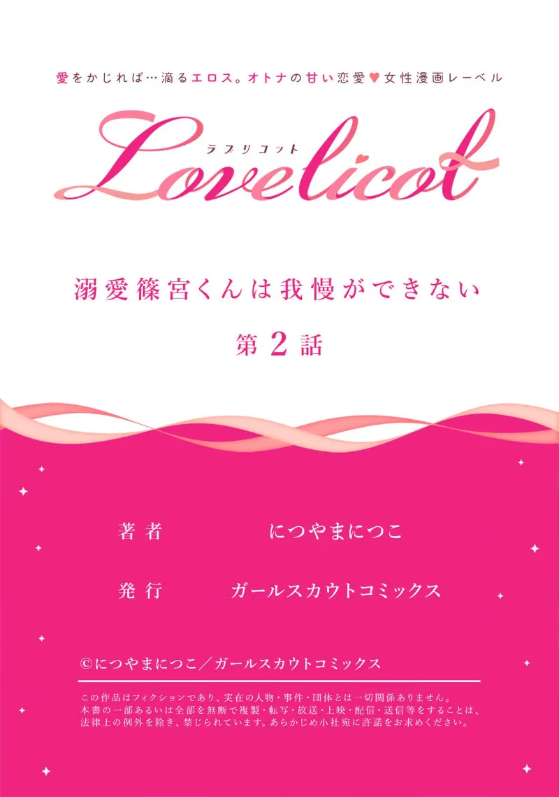 [Nitsuya ma ni tsuko] dekiai Shinomiya-kun wa gaman ga dekinai01~02｜无法停止溺爱篠宫01~02[中文] [橄榄汉化组] page 84 original parody - scanmark hentai manga - read online free