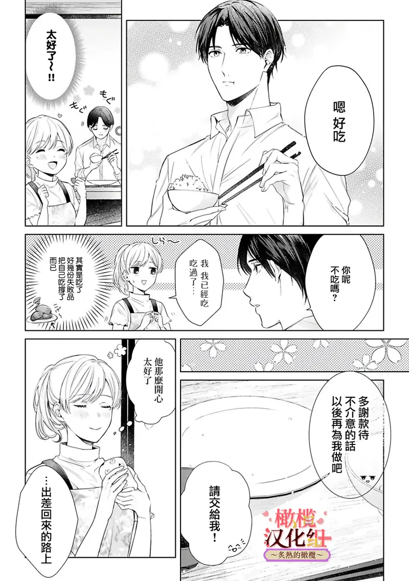 [te de i・yu ki]wakadanna sa ma to hatsukoi yobai～shou ka re ta to no atsu i yubisaki ～1~7|少东家和初恋结婚～焦急的人 炙热的指尖1~7[Chinese] [橄榄汉化组] page 116 original parody - scanmark rough translation hentai manga - read online free